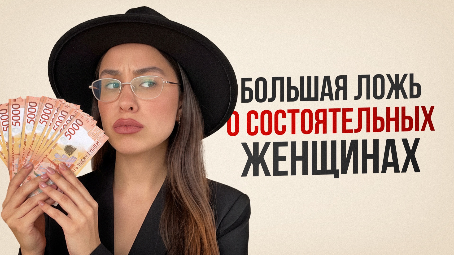 ОБ ЭТОМ НЕ ГОВОРЯТ! Как деньги влияют на женщину??| Особенности высокого дохода ОБ ЭТОМ НЕ ГОВОРЯТ! Как деньги влияют на женщину??| Особенности высокого дохода