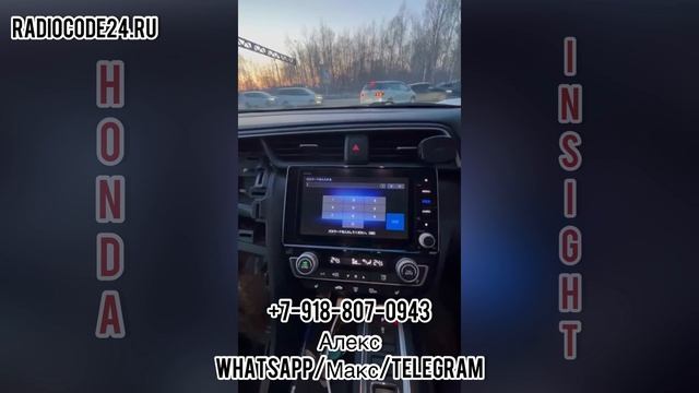 Код магнитолы Gathers на Honda Insight ZE4.Как разблокировать музыку на Хонда Инсайт ZE4 в 2026 году