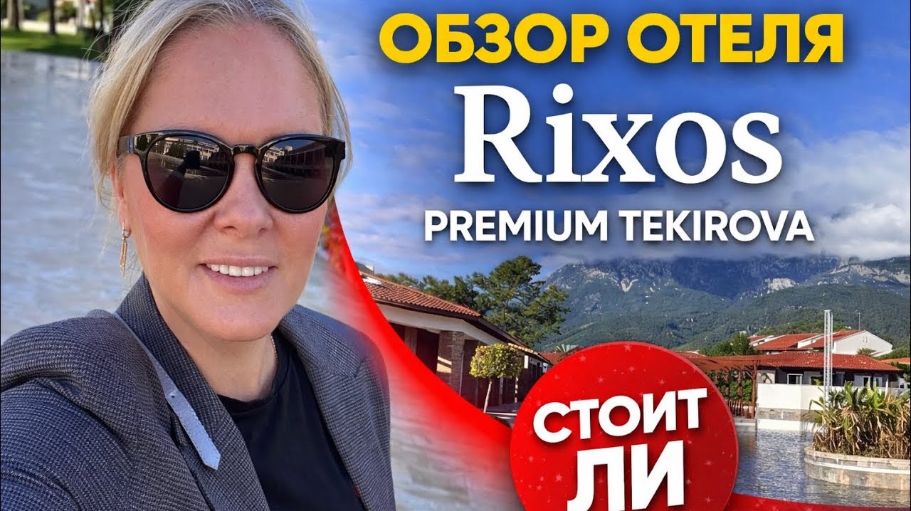 ВСЕ ЗАКРЫТО 😱 Rixos Premium Tekirova ЗИМОЙ. смотреть онлайн