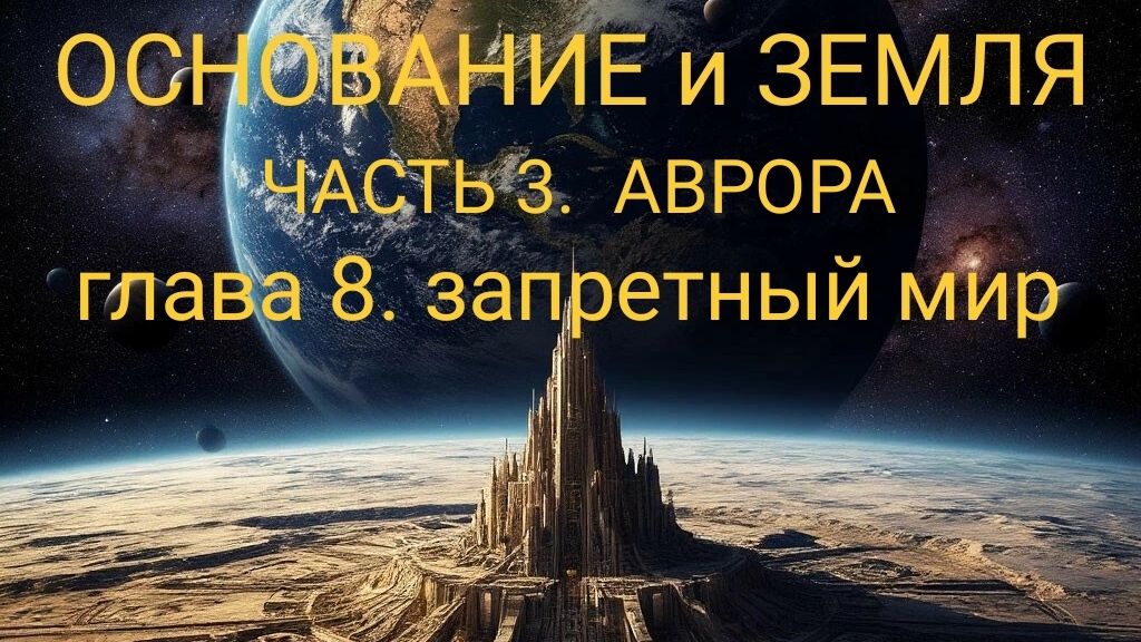 ОСНОВАНИЕ и ЗЕМЛЯ смотреть онлайн