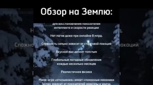 Обзор на землю