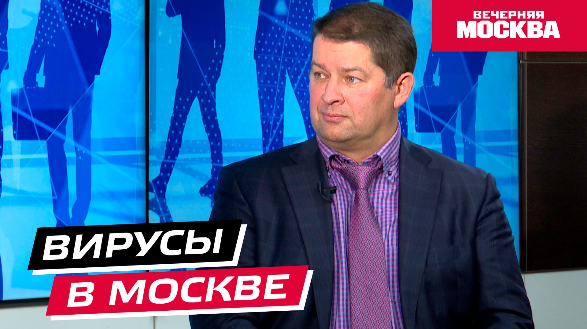 Вирусы в Москве // Надо обсудить смотреть онлайн