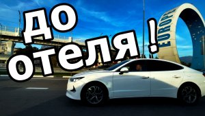 СОЛНЦЕ СКВОЗЬ СТЕКЛО: ТАКСИ ПО ЮЖНЫМ ДОРОГАМ. ЕДЕМ ИЗ ПАРКА В ОТЕЛЬ. АДЛЕР. 23 НОЯБРЯ 2025 ГОДА.