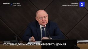 Гостевые дома Севастополя можно легализовать до мая