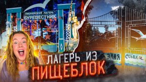 НАШЛА ЛАГЕРЬ ИЗ ПИЩЕБЛОКА😱 ВПЕРВЫЕ УВИДЕЛИ ВОДОПАД! ЧТО ТАМ ШУРШИТ ? ВЛОГ