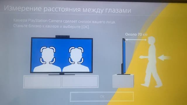 НАСТРОЙКА РАСТОЯНИЕ ГЛАЗ В PLAYSTATION VR