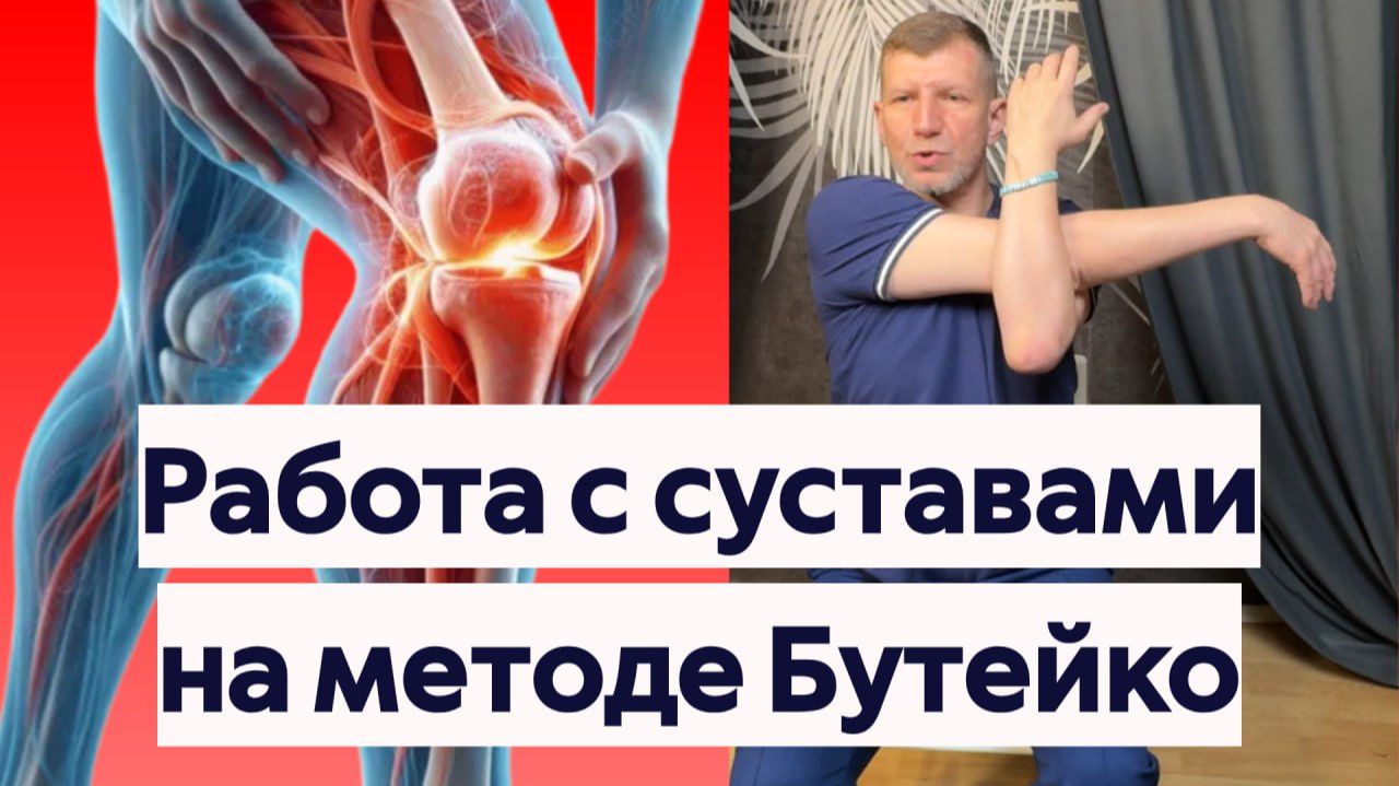 Сделал и на 20 лет забыл про боль в коленях, тазобедренных, плечевых суставах. смотреть онлайн