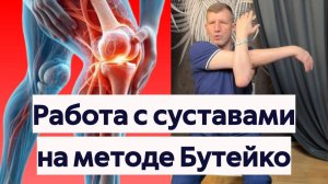 Сделал и на 20 лет забыл про боль в коленях, тазобедренных, плечевых суставах.