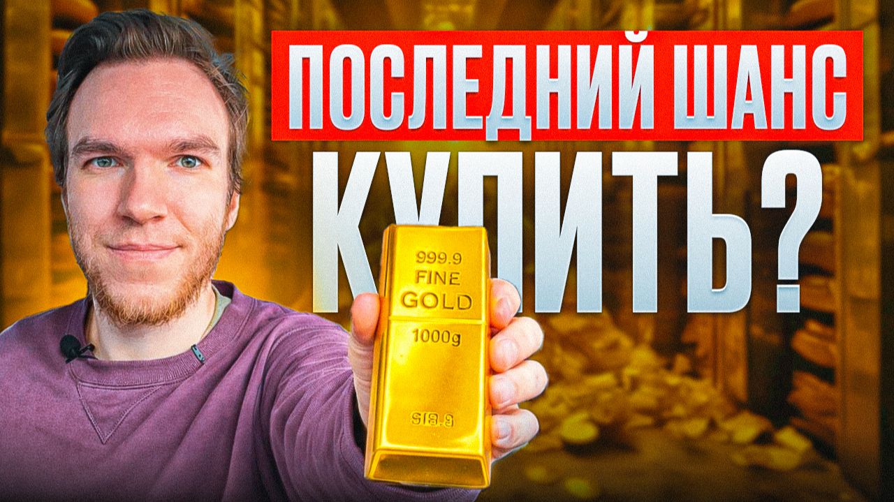Деньги ведут себя странно — вот что происходит НА САМОМ ДЕЛЕ. НУЖНО правильно инвестировать в золото