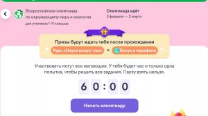 Олимпиада по окружающему миру Учи ру/2026 Разбор заданий