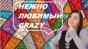 Крейзи полотно в нежных тонах