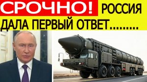 Ядерный договор ИСТЁК — что теперь готовит Россия?
