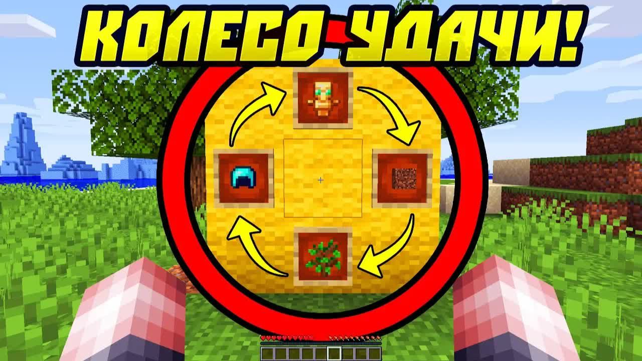 Как пройти майнкрафт С КОЛЕСОМ УДАЧИ? (старый скин) смотреть онлайн