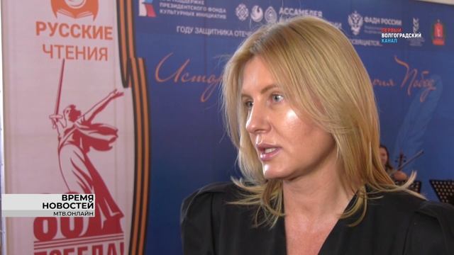 Проект «Русские чтения. История России — история Побед» объединил волгоградцев