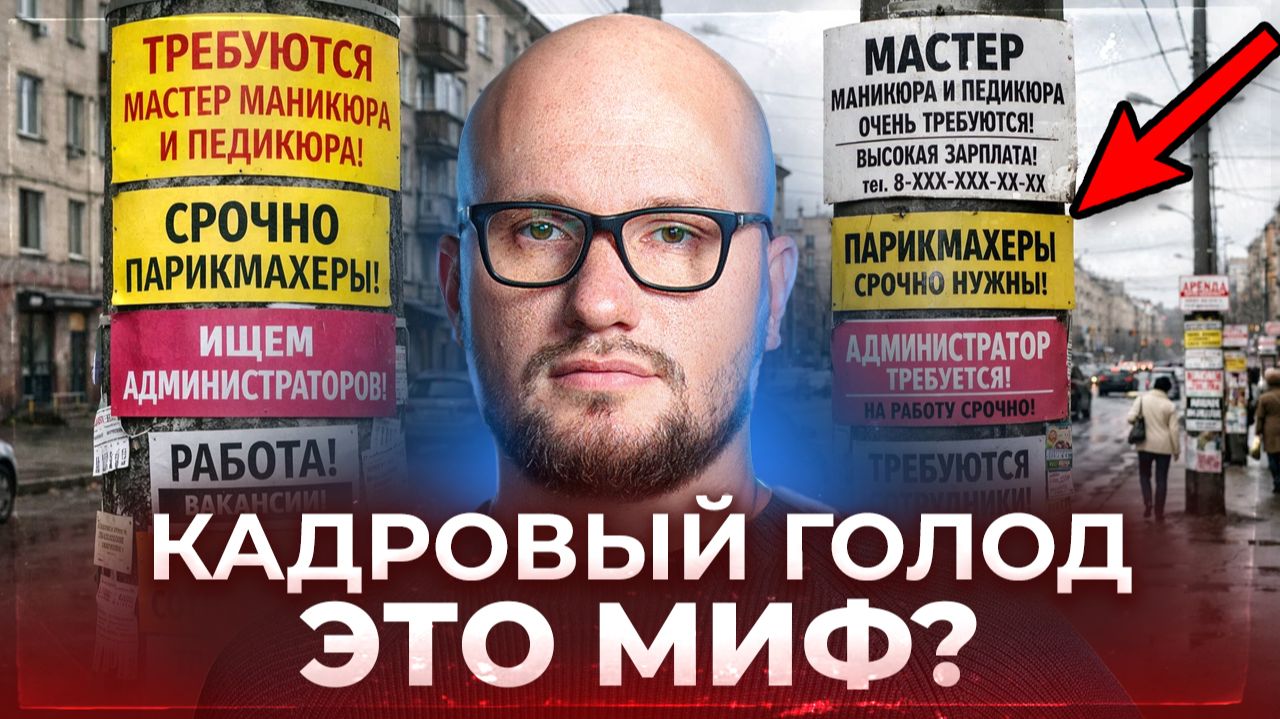 Кадровый голод 2026 в бьюти-бизнесе : почему всё не так, как вам говорят смотреть онлайн