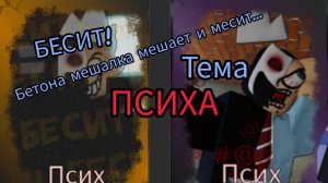 БЕСИТ-Псих-[НОЛИк] тема погони/RUSkasen OST