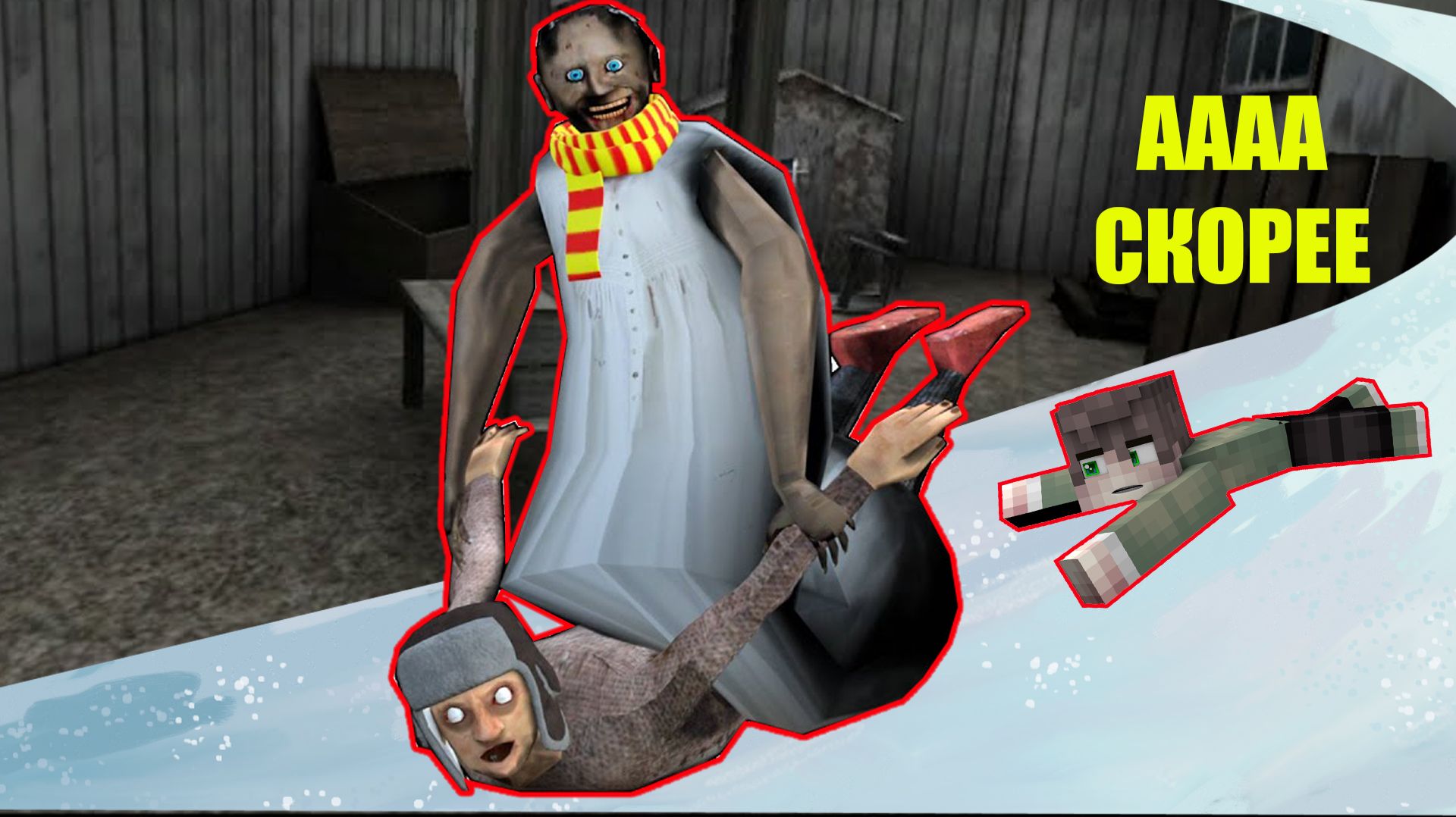 ЗИМНИЕ ПРИКЛЮЧЕНИЯ БАБКИ ГРЕННИ ДЕДА КОЛИ В МАЙНКРАФТ смотреть онлайн