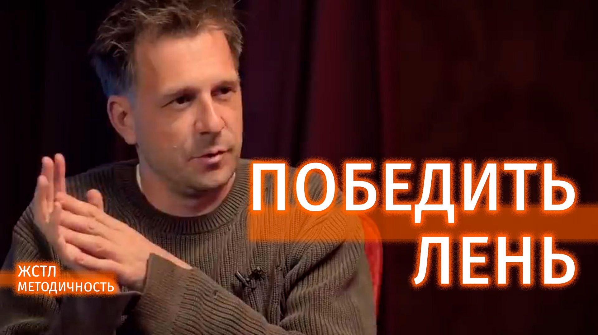 Как перестать наконец лениться? Фокусник Александр Муратаев #видеозадача Как перестать наконец лениться? Фокусник Александр Муратаев #видеозадача