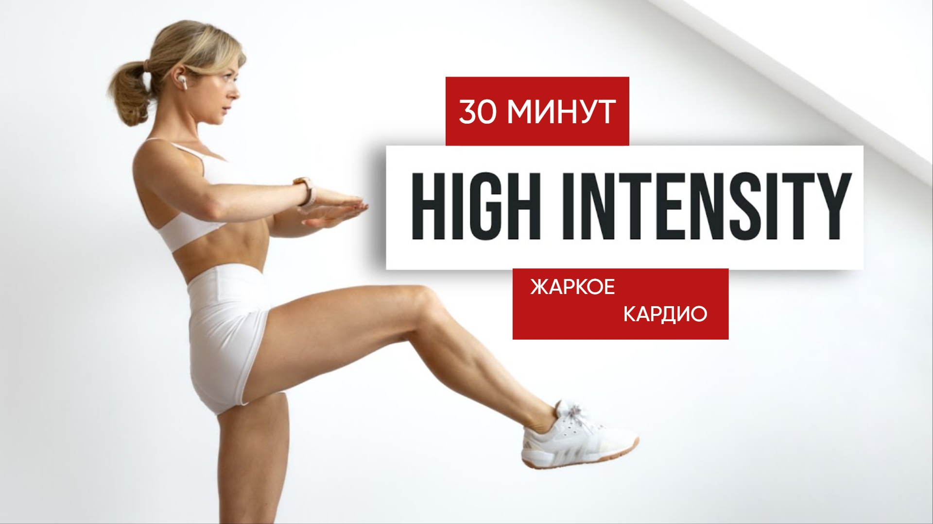 День 13 BACK TO BASICS — Тренировка для Новичок-Профи | Построй Фигуру за 30 Мин в День