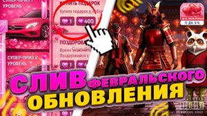 СЛИВ ФЕВРАЛЬСКОГО ОБНОВЛЕНИЯ НА ГРАНД МОБАЙЛ | НОВЫЕ ИВЕНТЫ В GRAND MOBILE!