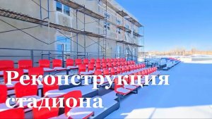 В Брянке завершается ремонт стадиона "Шахтёр"