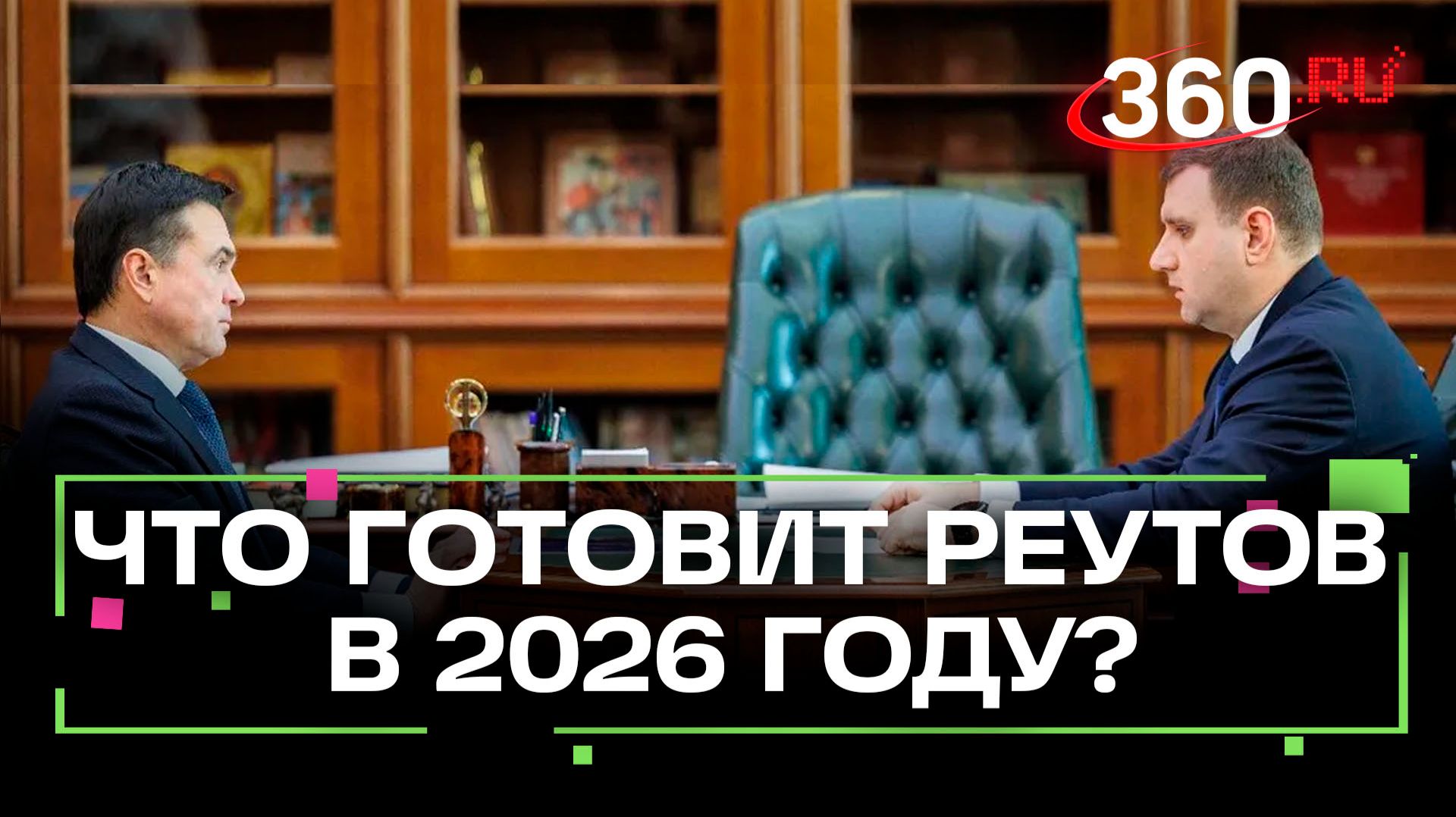Круглогодичный стадион «Старт» и школа вратарского мастерства: спортивные объекты Реутова в 2026 смотреть онлайн