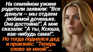 Жизненные Истории/Все деньги мы отдаём любимой дочери, она достойна -заявили мои родители на ужине