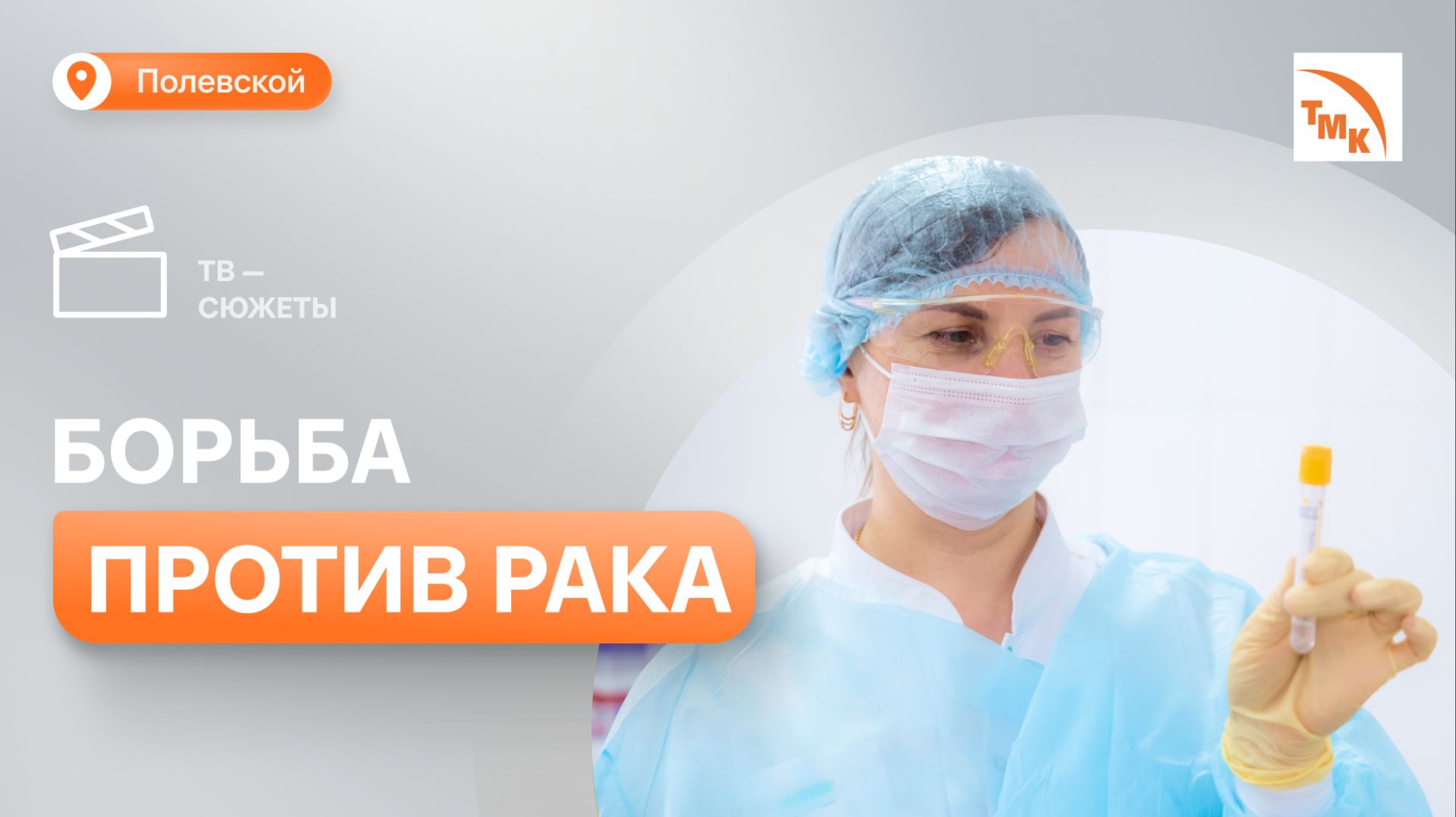 Сотрудникам СТЗ напомнили о важности ранней диагностики смотреть онлайн