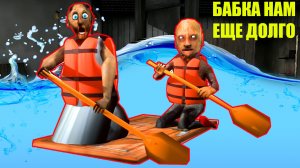 МОРСКИЕ ПРИКЛЮЧЕНИЯ БАБКИ ГРЕННИ И ДЕДА В МАЙНКРАФТ