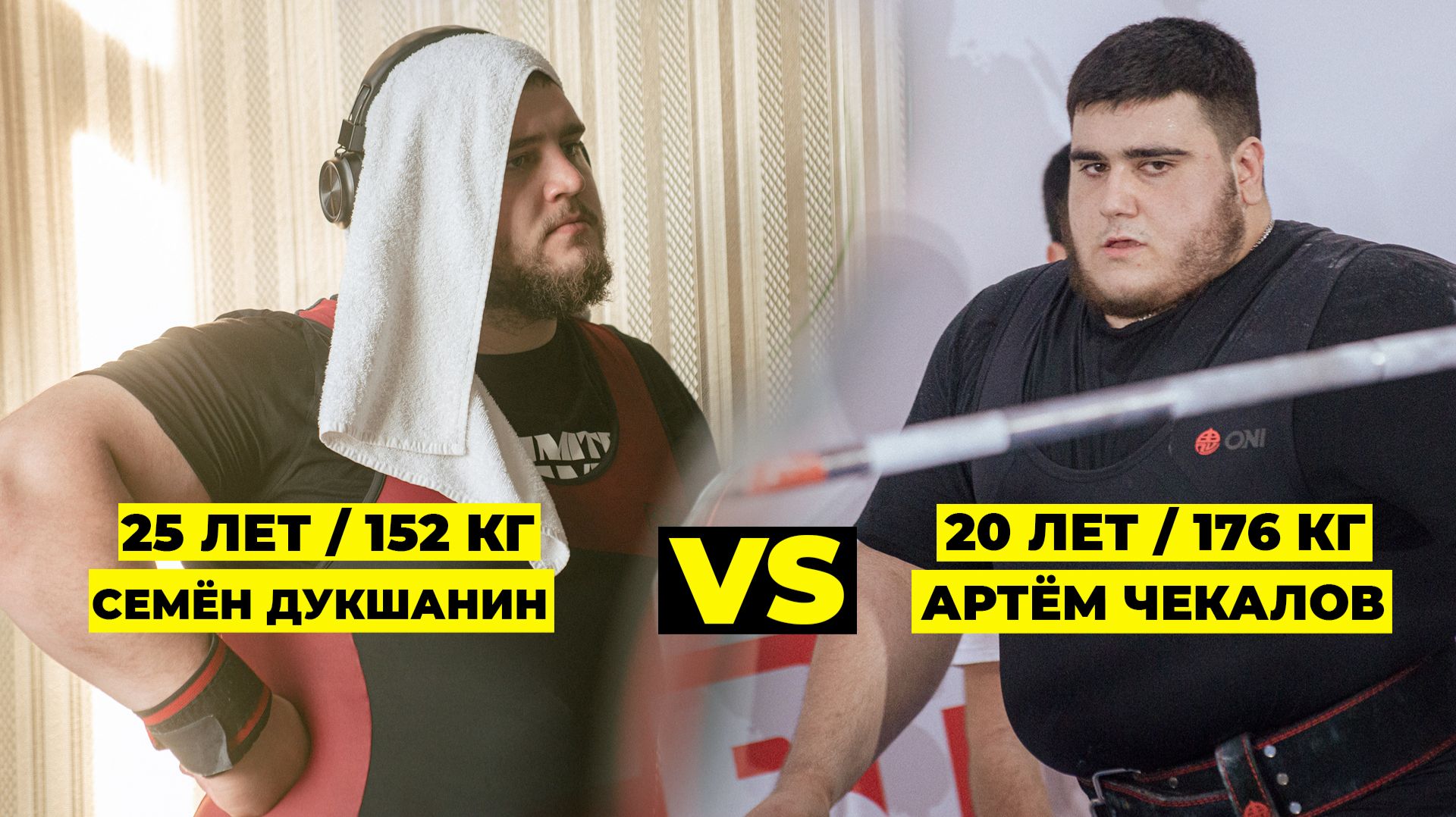 МОЛОДЫЕ И ТЯЖЁЛЫЕ / ЧЕМПИОНАТ АЗИИ ПО ПАУЭРЛИФТИНГУ 2025 смотреть онлайн