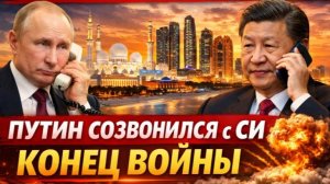🔴Решающие ПЕРЕГОВОРЫ в Абу-Даби! Путин СОЗВОНИЛСЯ с СИ. Конец ВОЙНЫ
