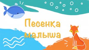Песенка мультик для малышей - Хочу быть послушным