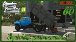 🟢 Farming Simulator 25 🟢[Ничейная земля 2]🟢№60🟢на русской технике🟢 Одиночка.