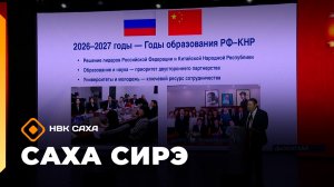 «Саха сирэ» информационнай биэрии. Олунньу 5 күнэ 10:00