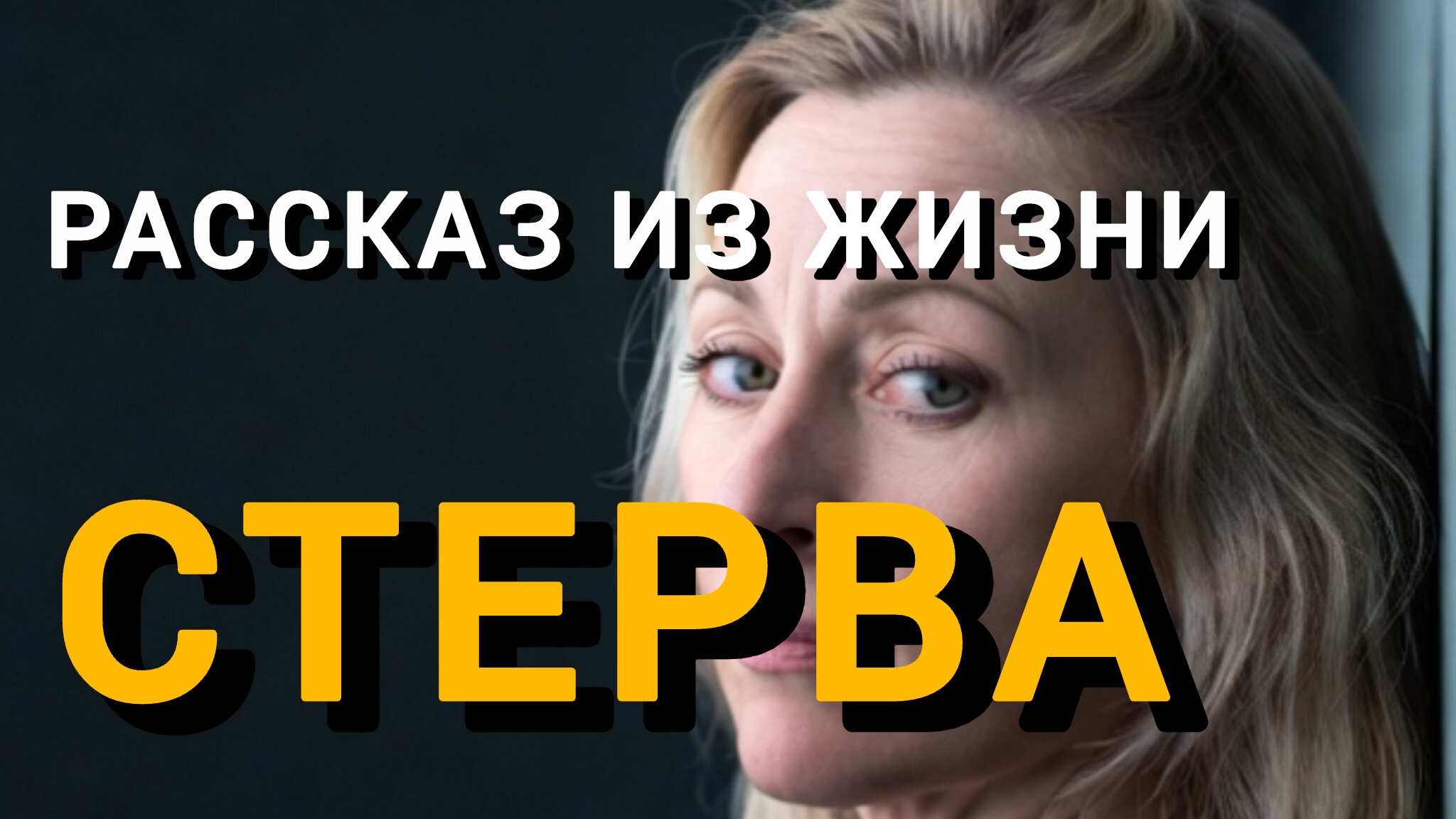 Истории из жизни|МУШКЕТЁРЫ|Аудио рассказы|Аудиокниги слушать онлайн|Жизненные истории