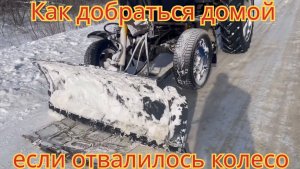 Как добраться домой, если отломалo шкворень на переднем мосту Т- 40.