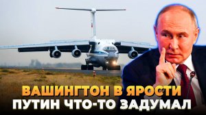 Вашингтон в панике: Путин что-то задумал