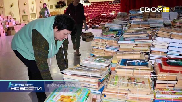 Экспресс новости на Своём от 4 февраля 2026г. 16:30