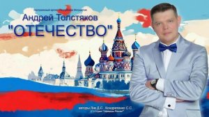 ОТЕЧЕСТВО