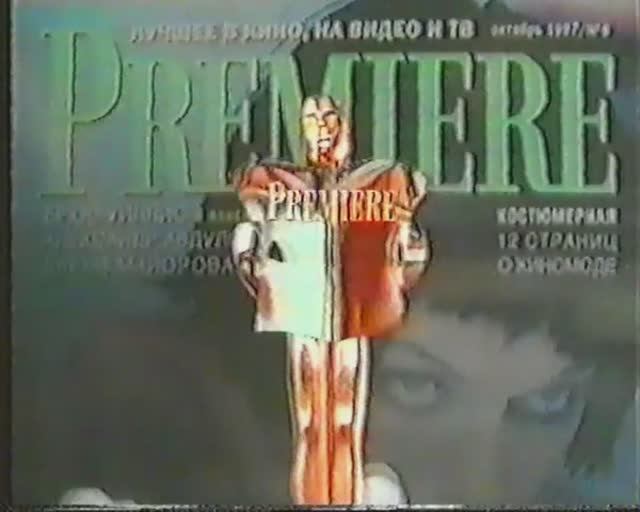 Реклама журнала "Премьер". смотреть онлайн