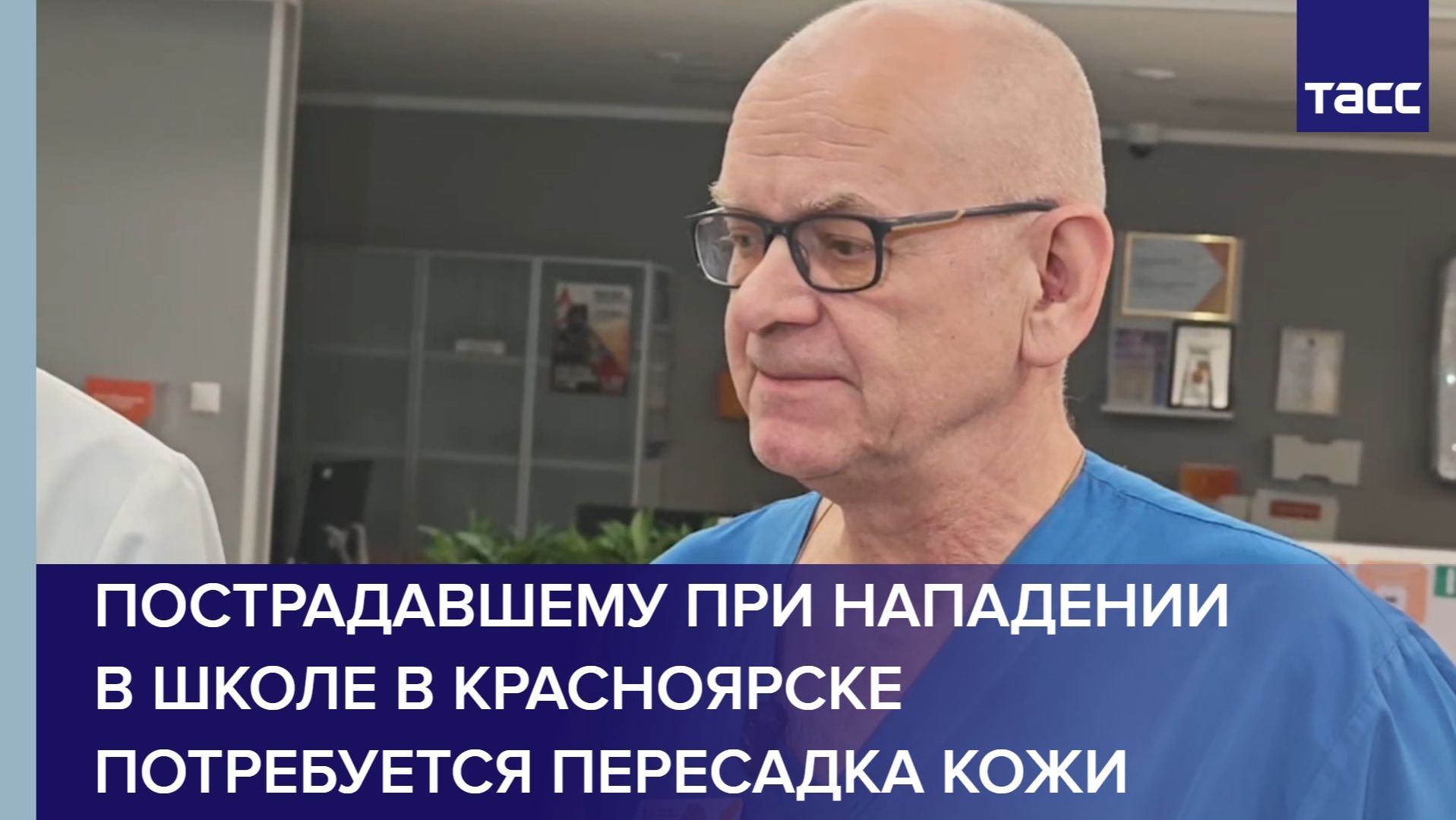 Пострадавшему при нападении в школе в Красноярске потребуется пересадка кожи смотреть онлайн