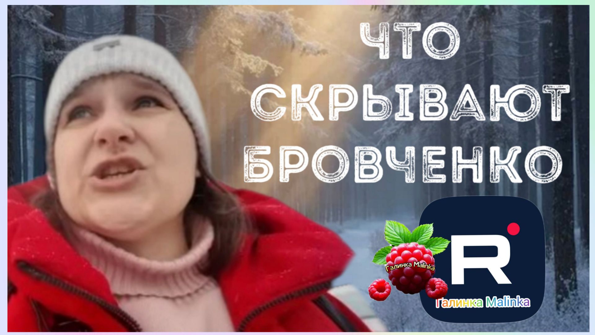 Бровченко _Что скрывают Бровченко_ _Обзор _Семья Бровченко _Колесниковы _Деревенский дневник смотреть онлайн