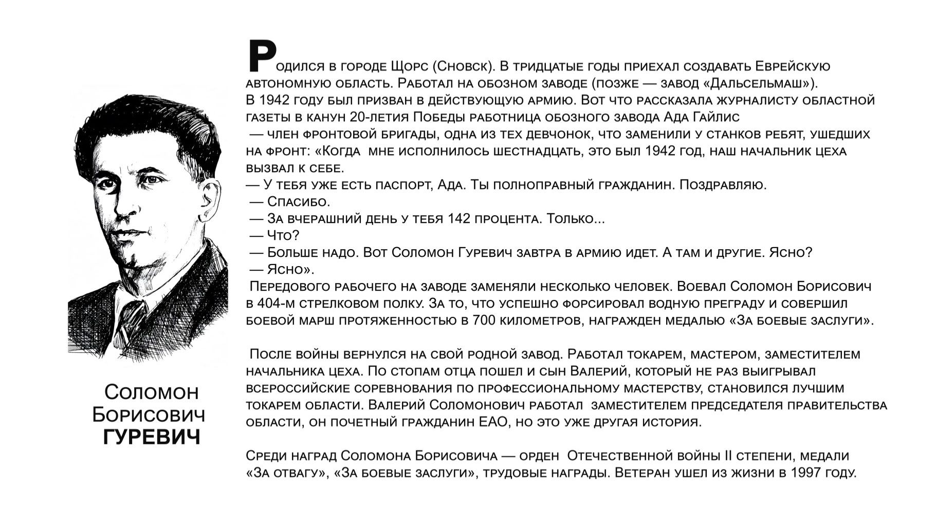 "Бессмертный взвод" ЕАО - Соломон Гуревич в совместном проекте "Биробиджанер Штерн" и РИА Биробиджан смотреть онлайн