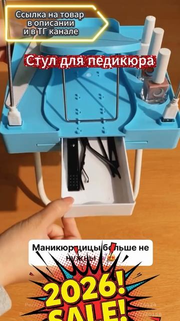 Стул для педикюра