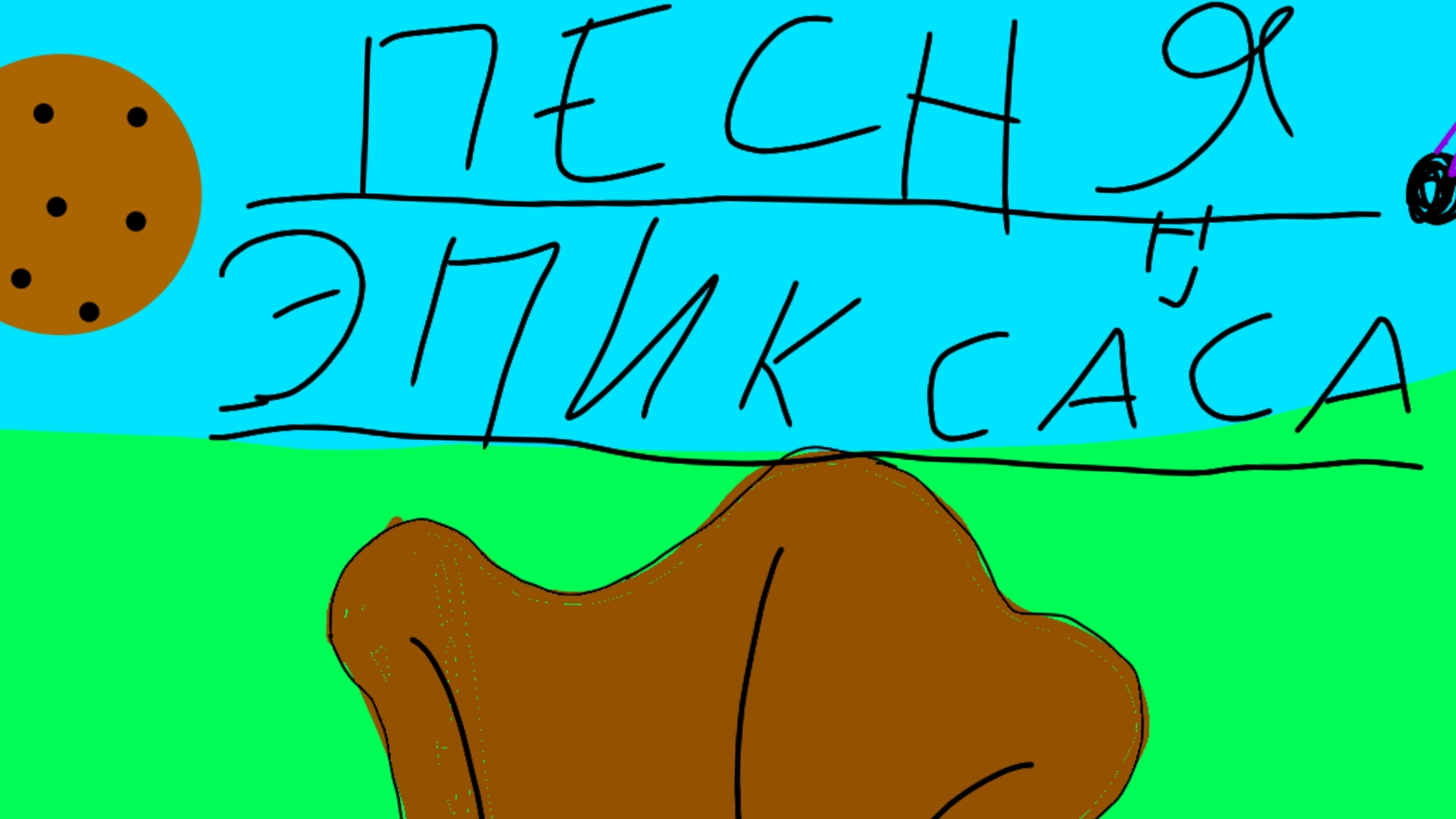 песня ЭпикСанса "СЮЖЕТНАЯ БРОНЯ" by SiRus смотреть онлайн