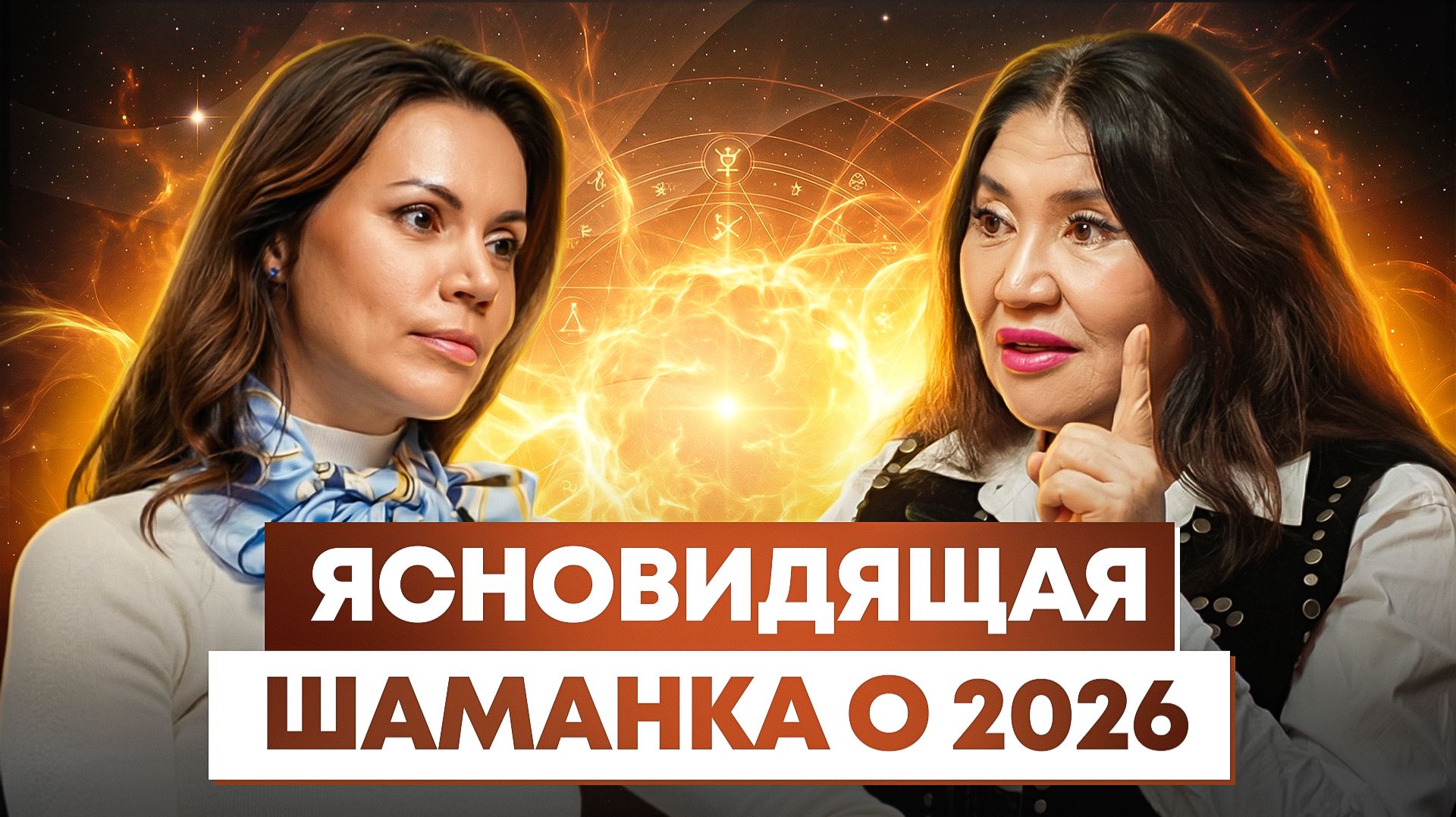Рекомендации на 2026 от экстрасенса Кажетты Ахмеджановой Рекомендации на 2026 от экстрасенса Кажетты Ахмеджановой