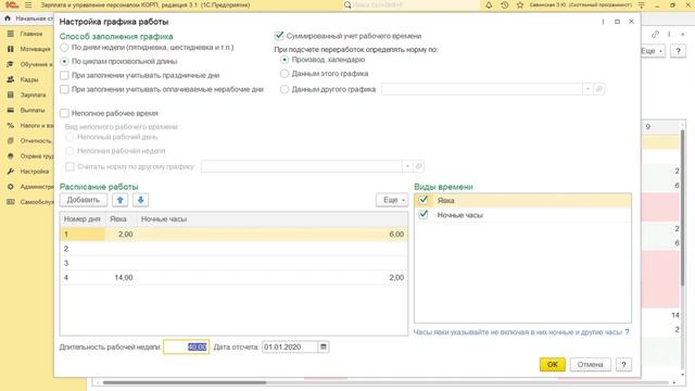 🚀 Лайфхак: как настроить график работы с сокращённым рабочим временем в 1С