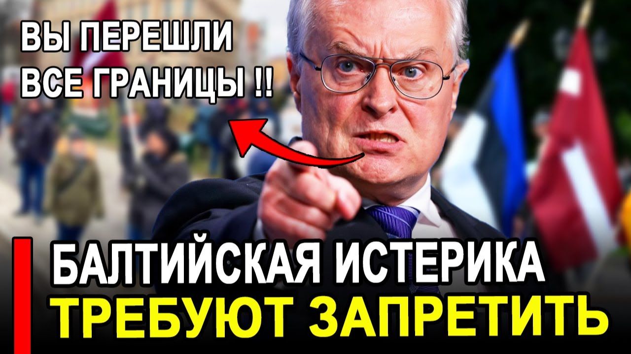 Это произошло...СКАНДАЛ в Прибалтике! Власти в БЕШЕНСТВЕ НЕ ОЖИДАЛИ ТАКОГО смотреть онлайн