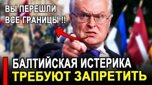 Это произошло...СКАНДАЛ в Прибалтике! Власти в БЕШЕНСТВЕ НЕ ОЖИДАЛИ ТАКОГО