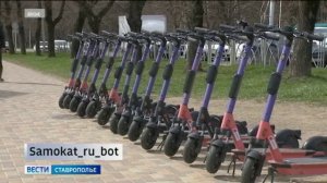 В Ставрополе решают проблему электросамокатов